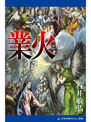 cover image of 業火